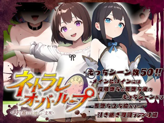 ネトラレオーバーループ 〜時を越えても消えない支配〜 ネトラレオーバーループ 〜時を越えても消えない支配〜
