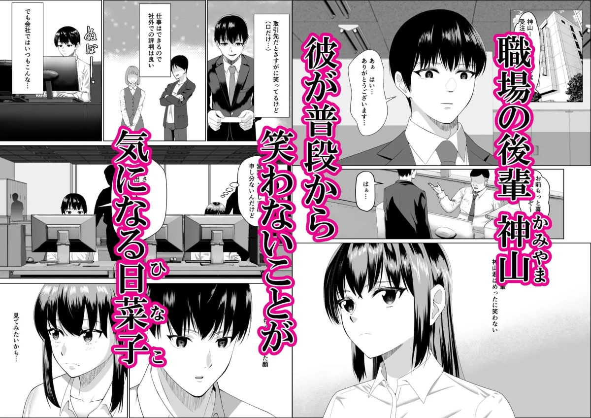 クール無表情のしごでき後輩は交尾の時だけ微笑む クール無表情のしごでき後輩は交尾の時だけ微笑む