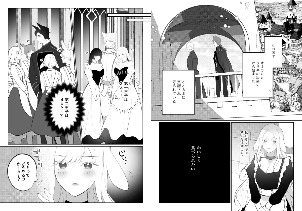 発情注意報～狼王子に食べられたい～