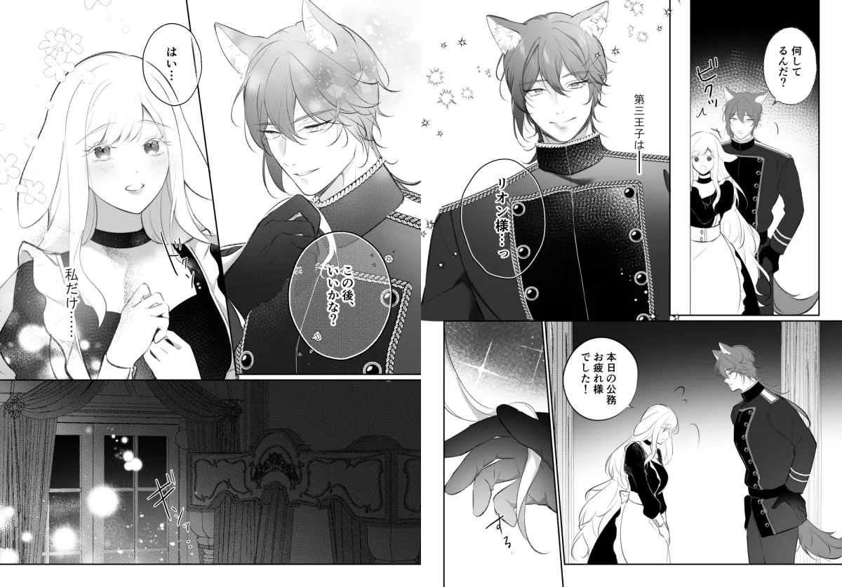 発情注意報～狼王子に食べられたい～