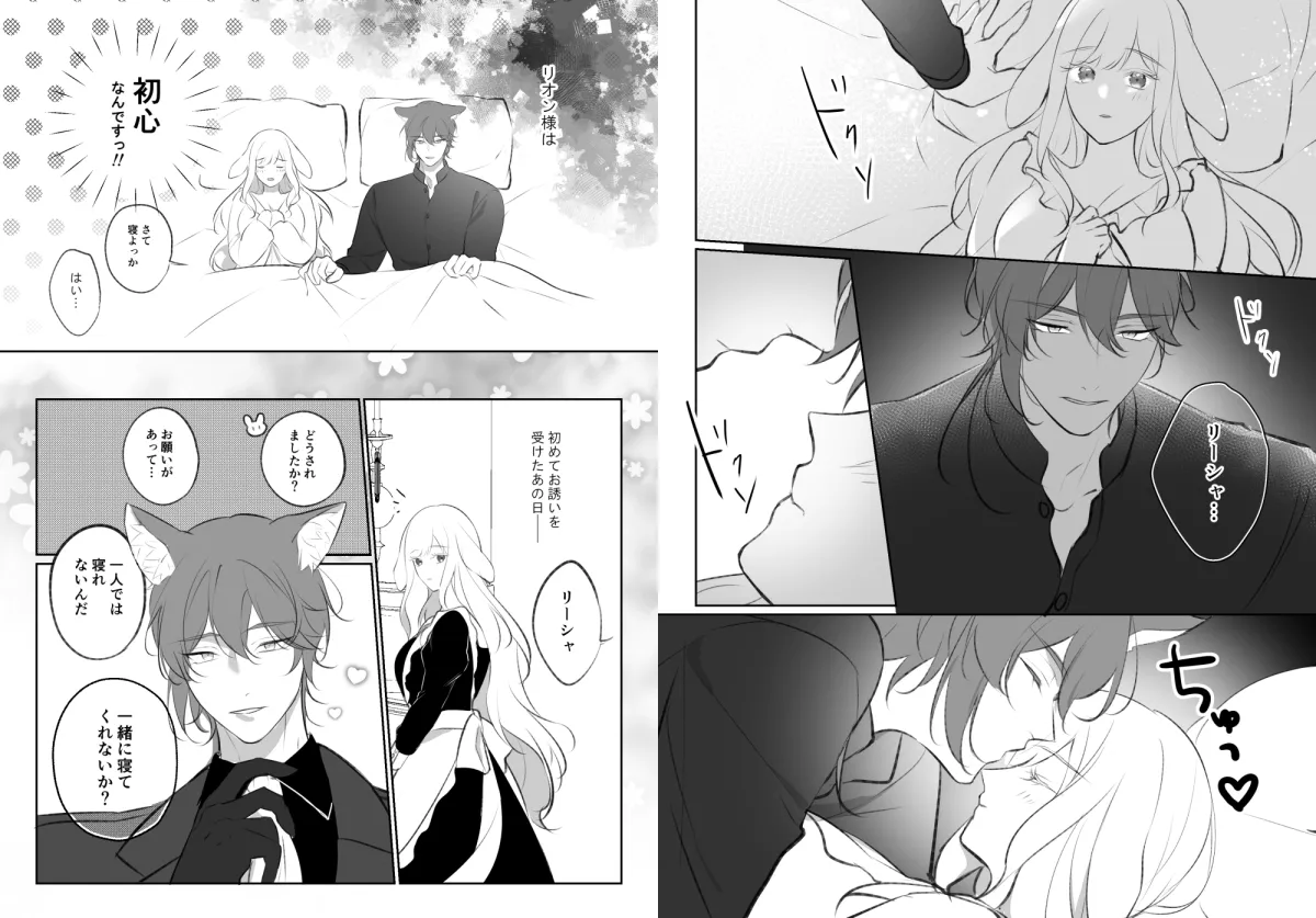 発情注意報～狼王子に食べられたい～