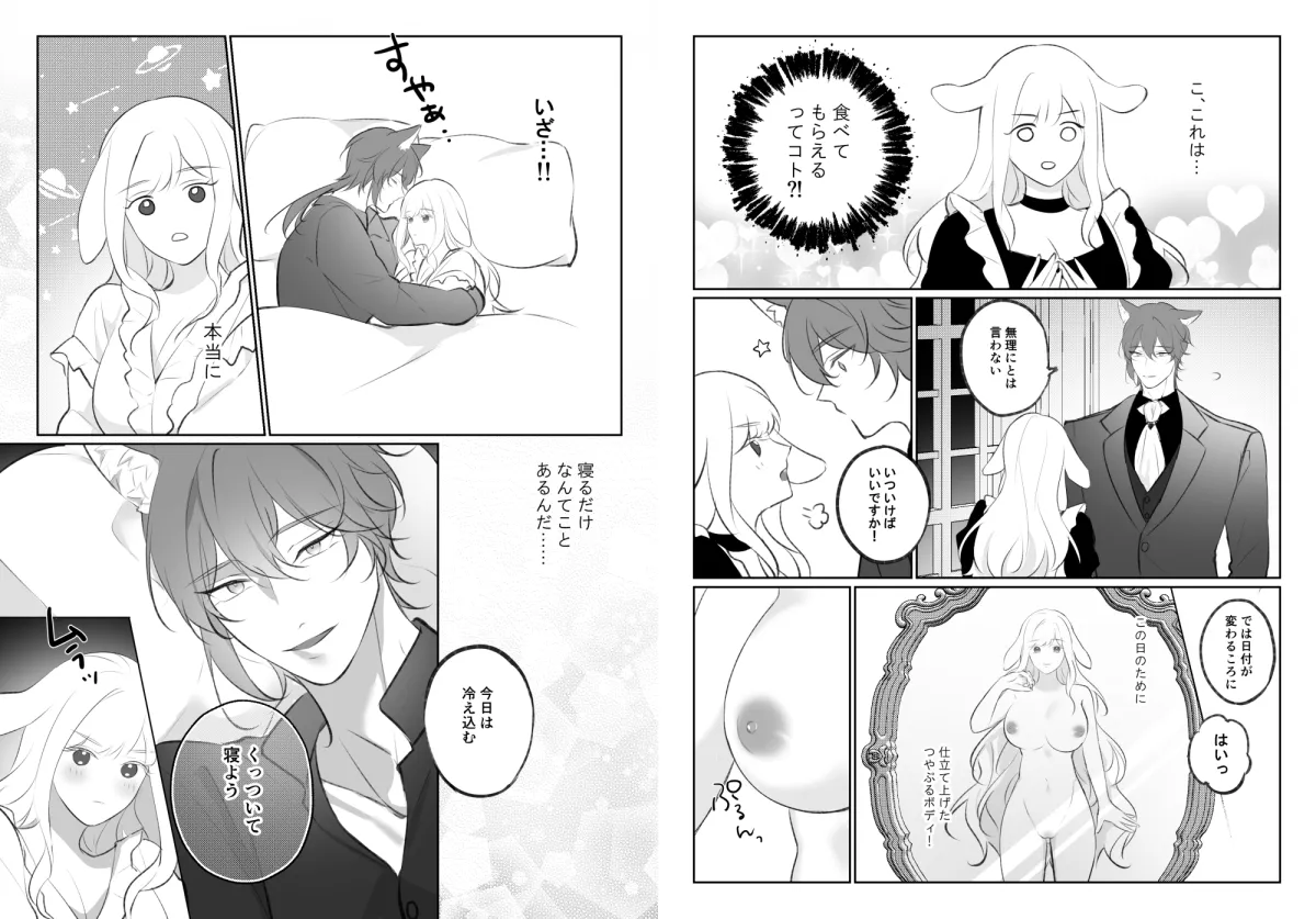 発情注意報～狼王子に食べられたい～