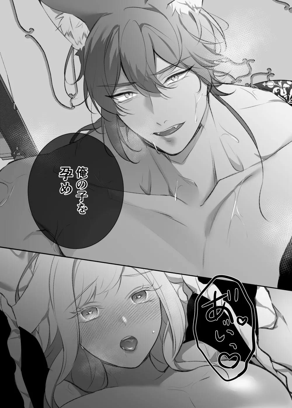 発情注意報～狼王子に食べられたい～