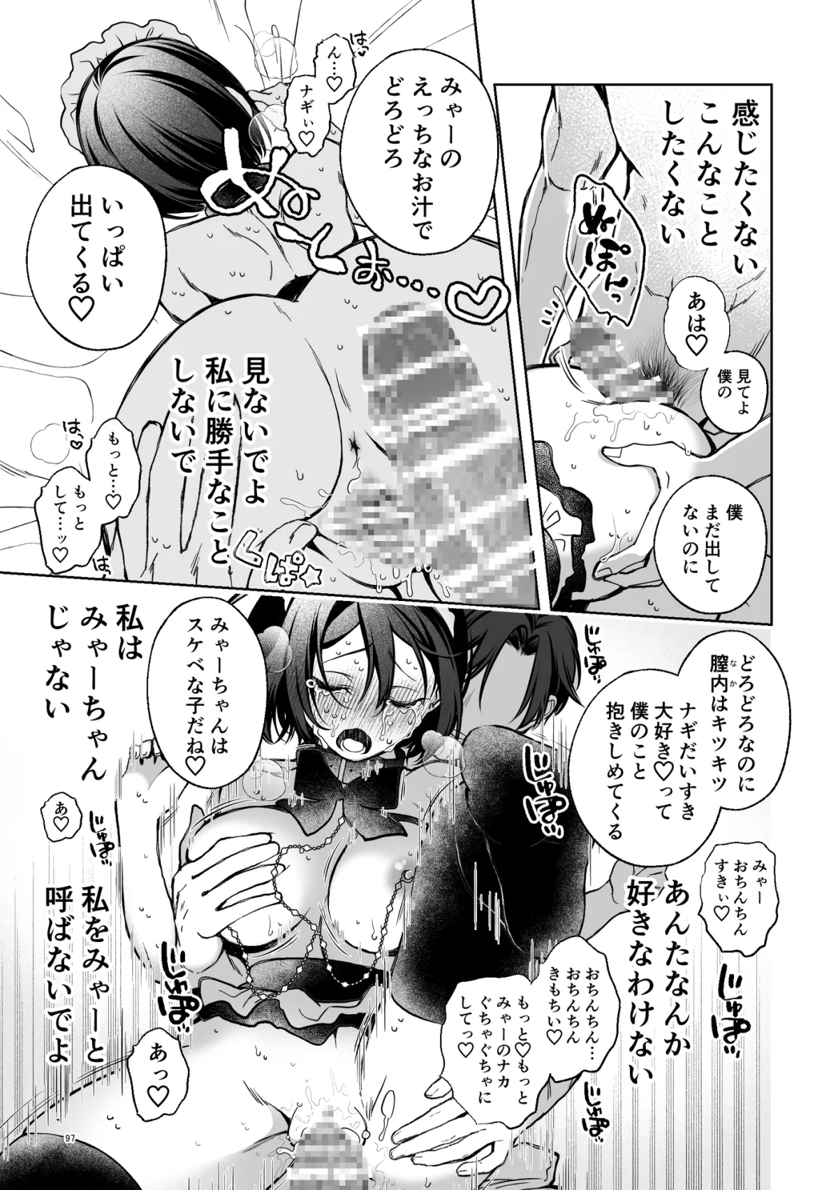 壊れた世界で迷子のみゃーちゃん