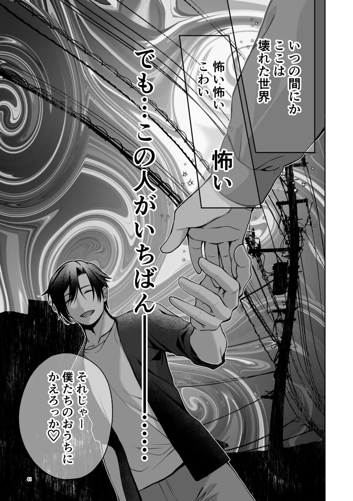 壊れた世界で迷子のみゃーちゃん