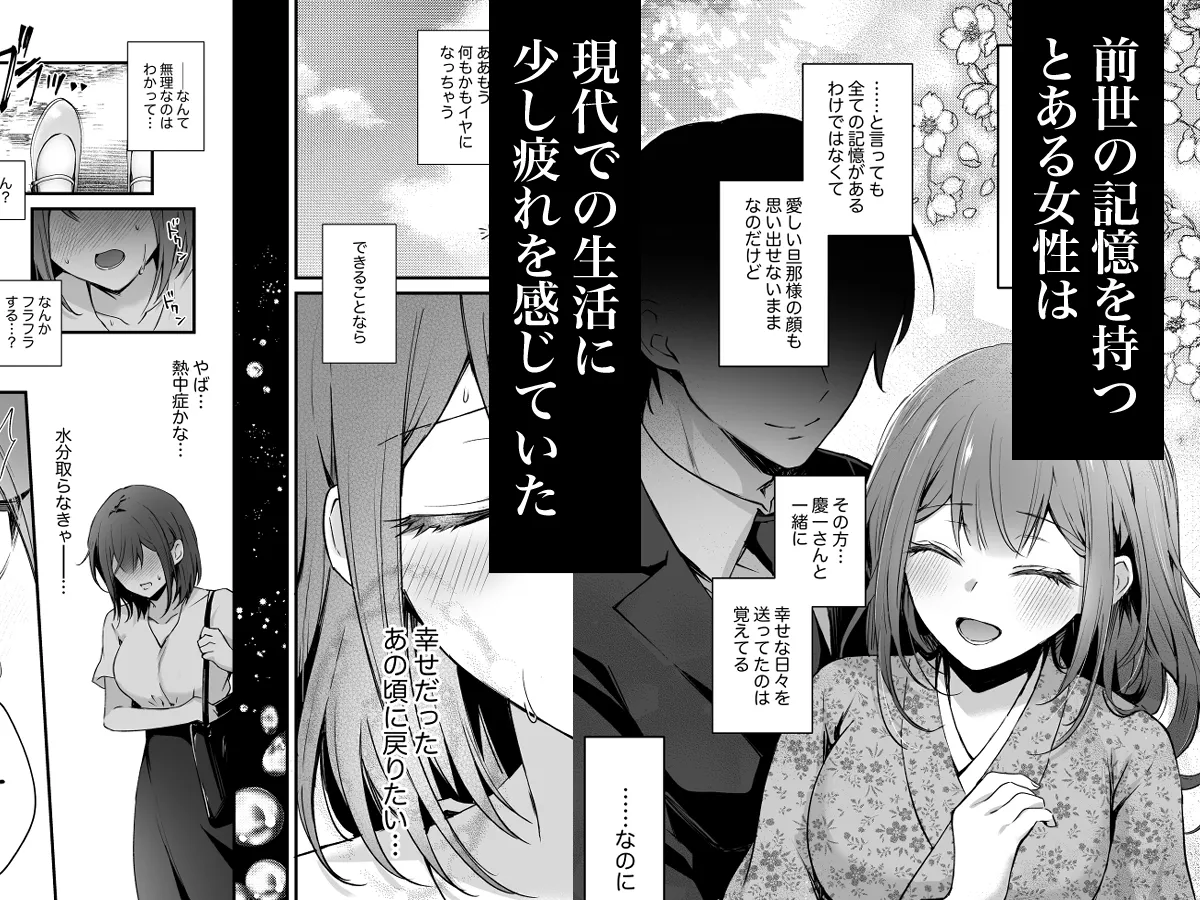 朱夏の邂逅〜前世の旦那様に囚われた私〜 朱夏の邂逅〜前世の旦那様に囚われた私〜