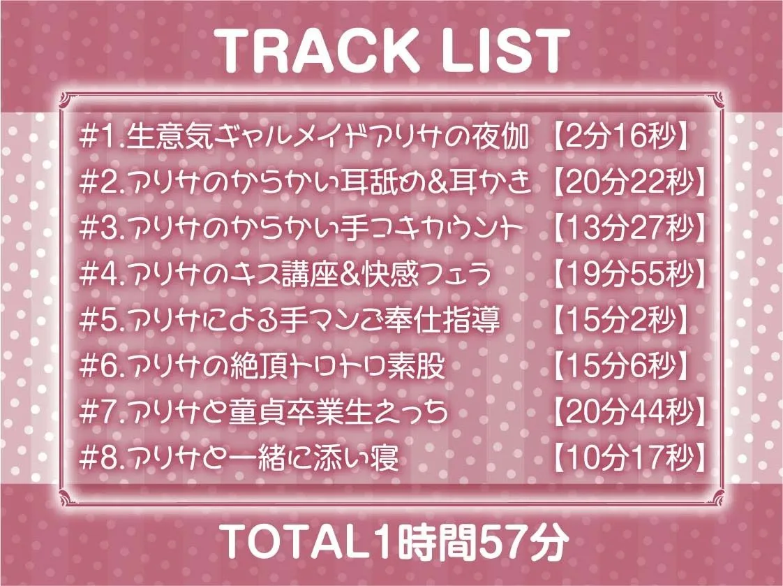 雑魚童貞って生意気ギャルメイドのこんなしょーもない耳舐めでイっちゃうんだw【フォーリーサウンド】