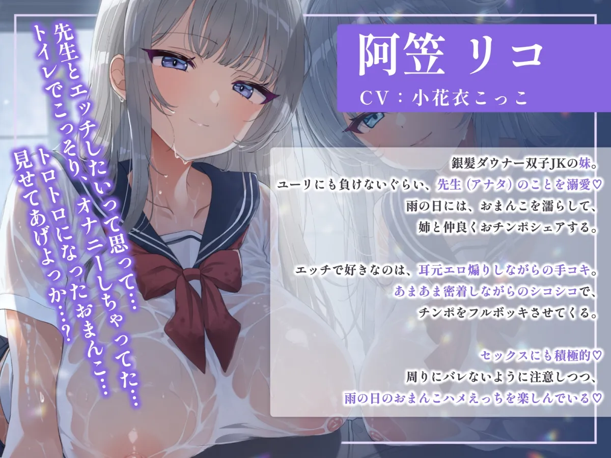 【WフェラW耳舐め】銀髪ダウナー双子姉妹とのあまあま密着雨濡れえっち