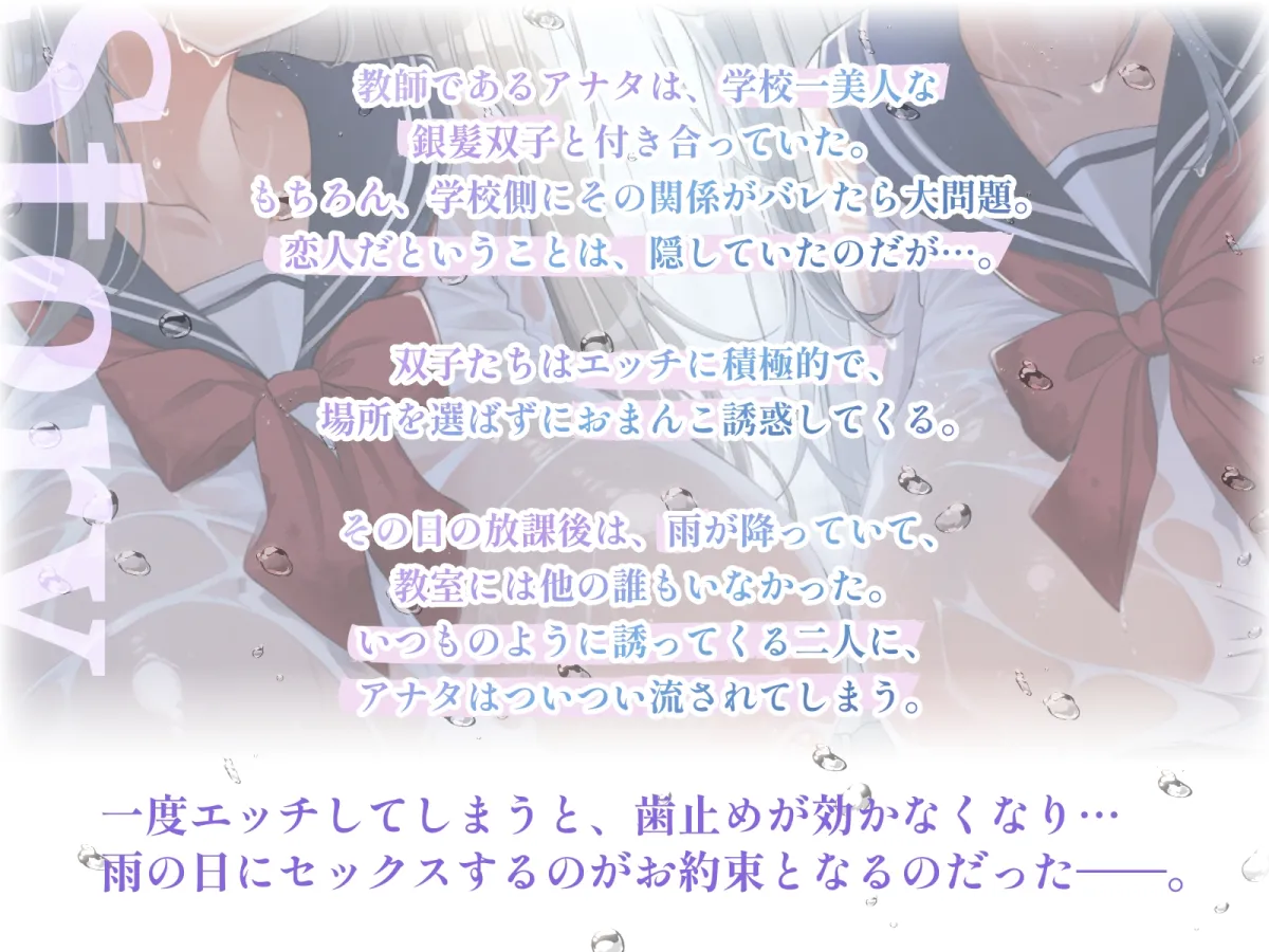 【WフェラW耳舐め】銀髪ダウナー双子姉妹とのあまあま密着雨濡れえっち