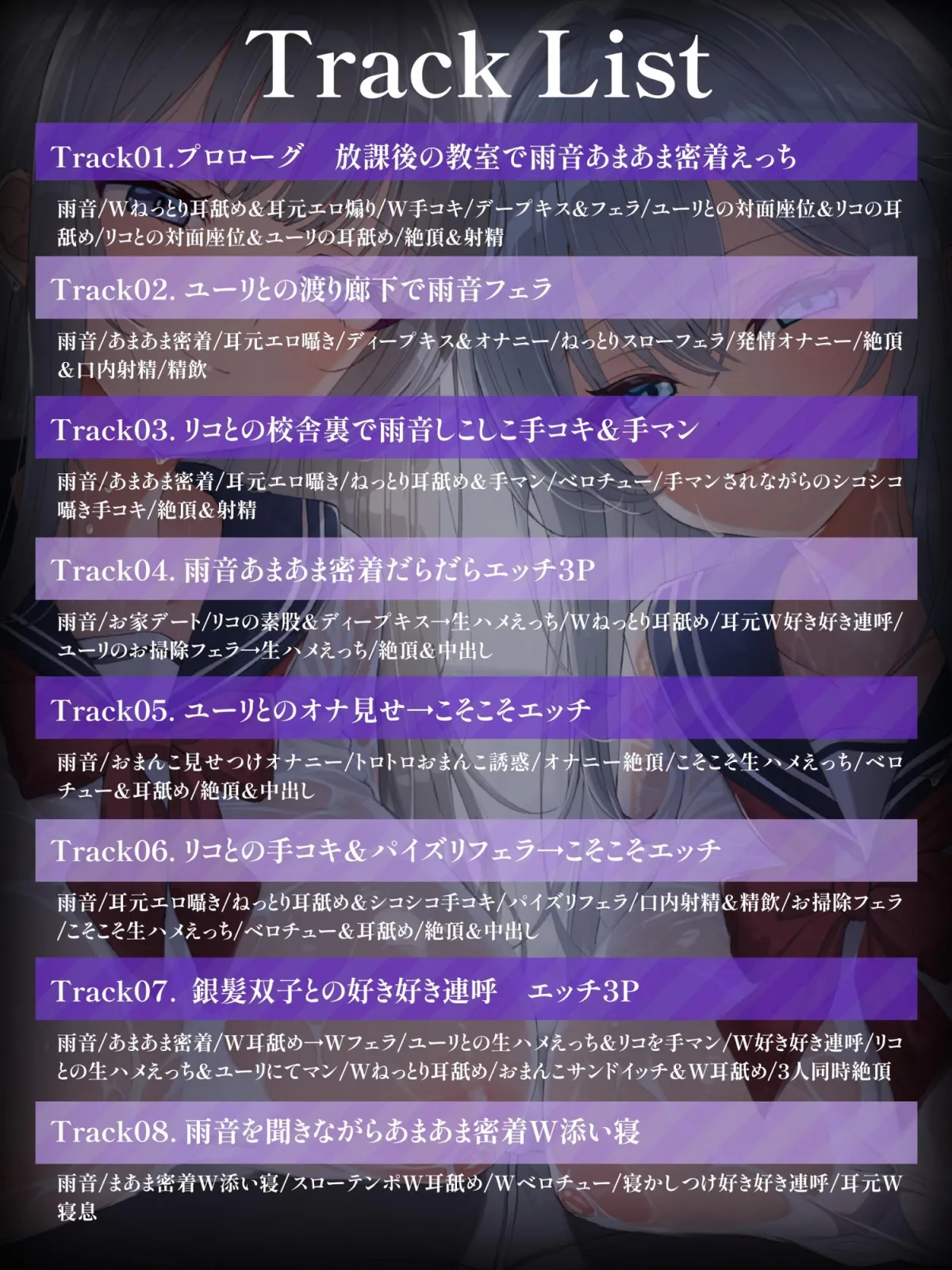 【WフェラW耳舐め】銀髪ダウナー双子姉妹とのあまあま密着雨濡れえっち