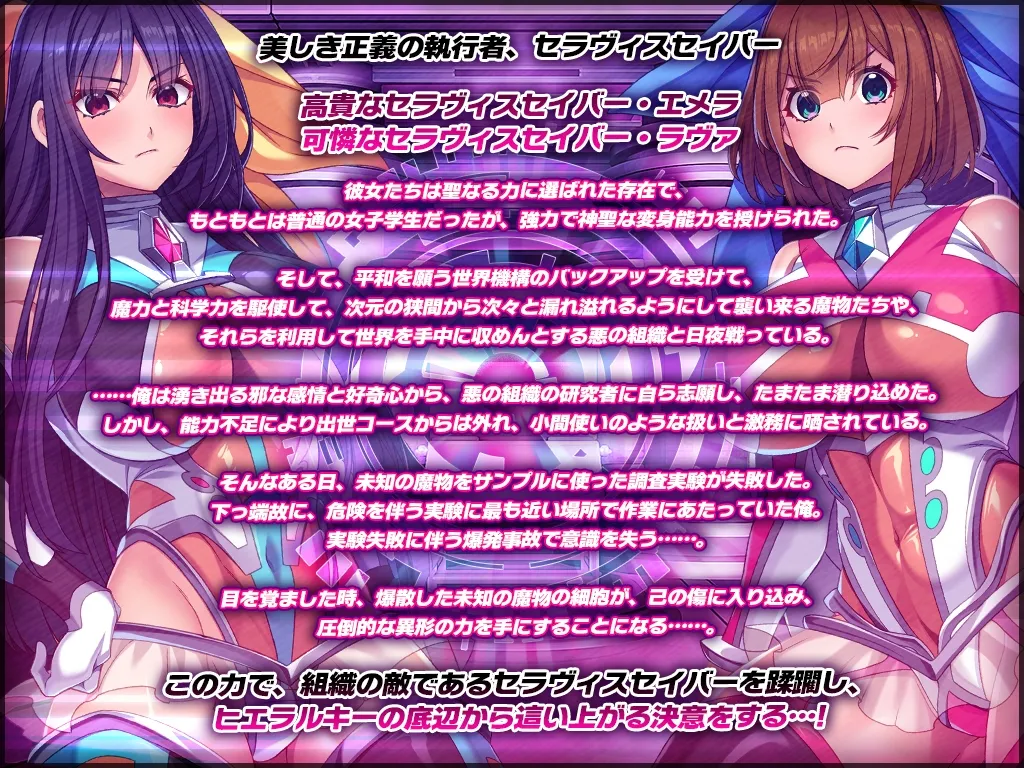 聖昂破邪セラヴィスセイバー 苛烈異種姦と絶頂機械○の強制快楽と洗脳調教で邪精に染まり完全陥落！