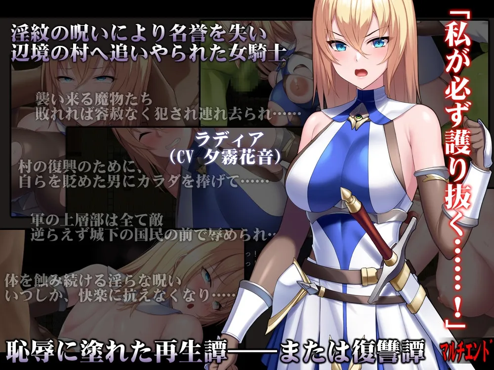 Cursed Blessing～淫紋の精霊騎士～