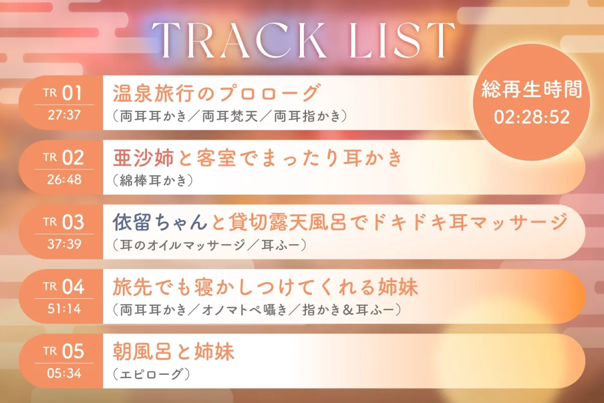 義姉と義妹の耳かき温泉旅行 義姉と義妹の耳かき温泉旅行