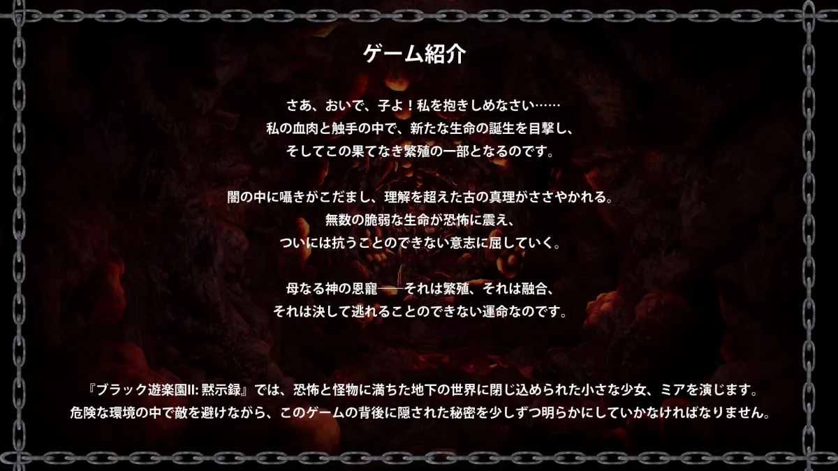 ブラック遊楽園II: 黙示録