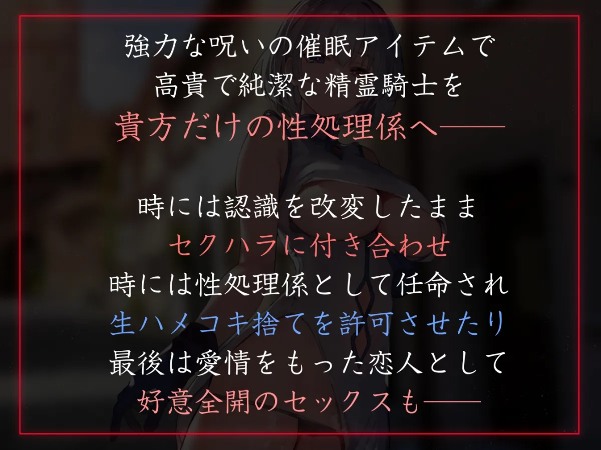 【性癖布教期間限定100円】高貴な精霊騎士の意識を◯眠で改変し、性格そのままにいつでも生コキ可能の性処理オナホ係として嗅ぎ舐め交尾交流【イチャラブエンド】 【性癖布教期間限定100円】高貴な精霊騎士の意識を◯眠で改変し、性格そのままにいつでも生コキ可能の性処理オナホ係として嗅ぎ舐め交尾交流【イチャラブエンド】