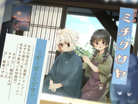 【散髪シャンプー】道草屋-すずな8- バーバーすずなお茶の間支店【泡泡マッサージ】 【散髪シャンプー】道草屋-すずな8- バーバーすずなお茶の間支店【泡泡マッサージ】