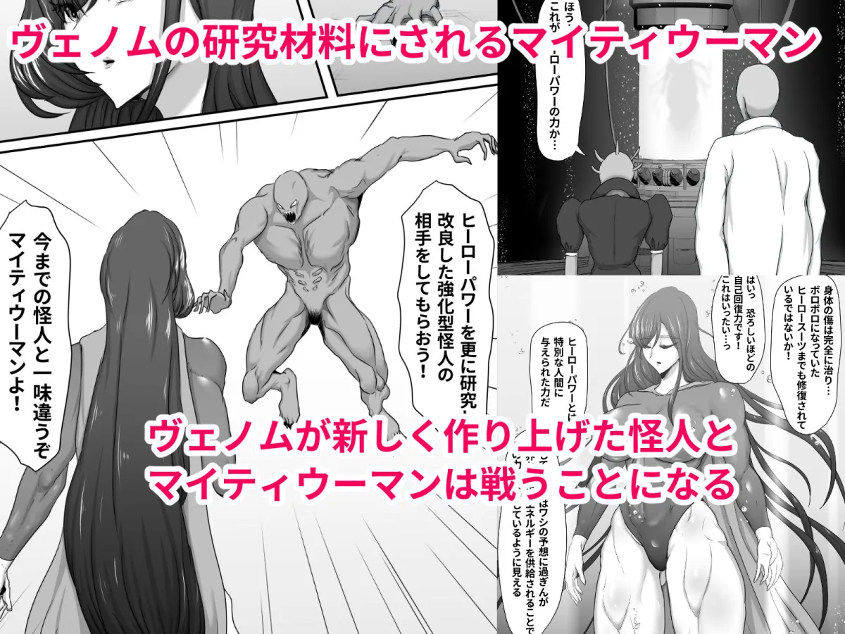 正義のヒーローマイティウーマン2