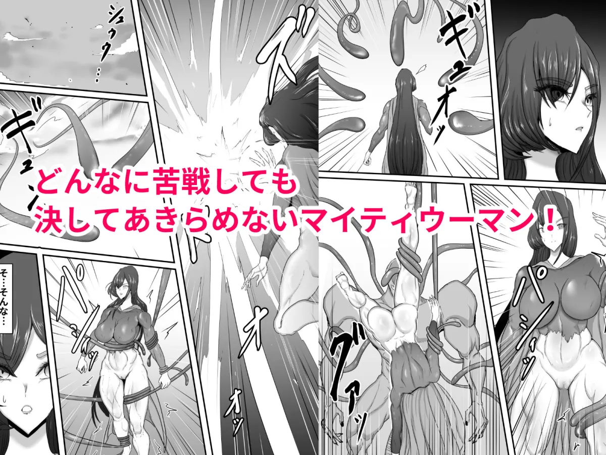 正義のヒーローマイティウーマン2