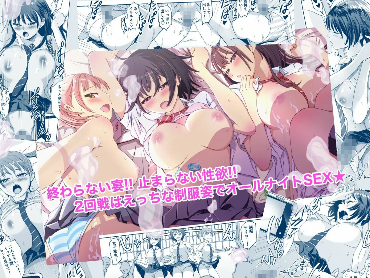 修学旅行前に女子校生になった話 修学旅行前に女子校生になった話