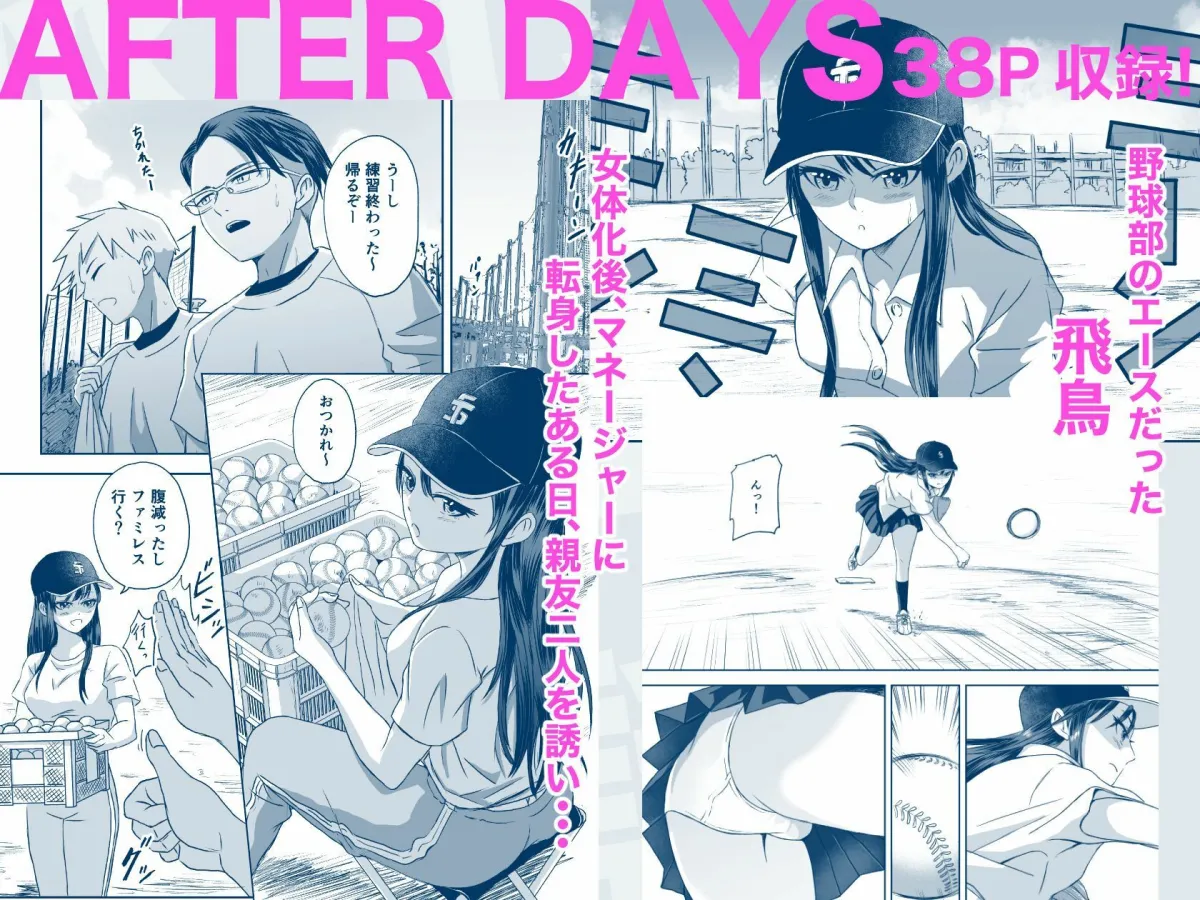 修学旅行前に女子校生になった話 修学旅行前に女子校生になった話