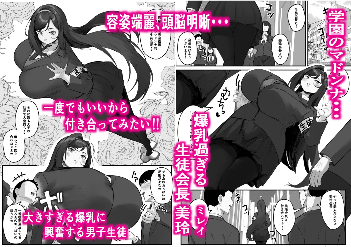 ドスケベ生徒会長  ドヘンタイな生徒会長は用務員の肉便器