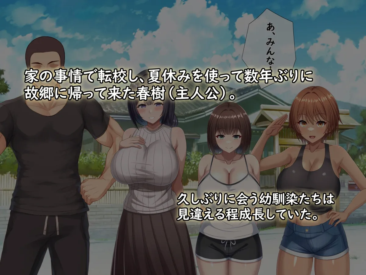 思い出の秘密基地がヤリ部屋になってた夏 思い出の秘密基地がヤリ部屋になってた夏