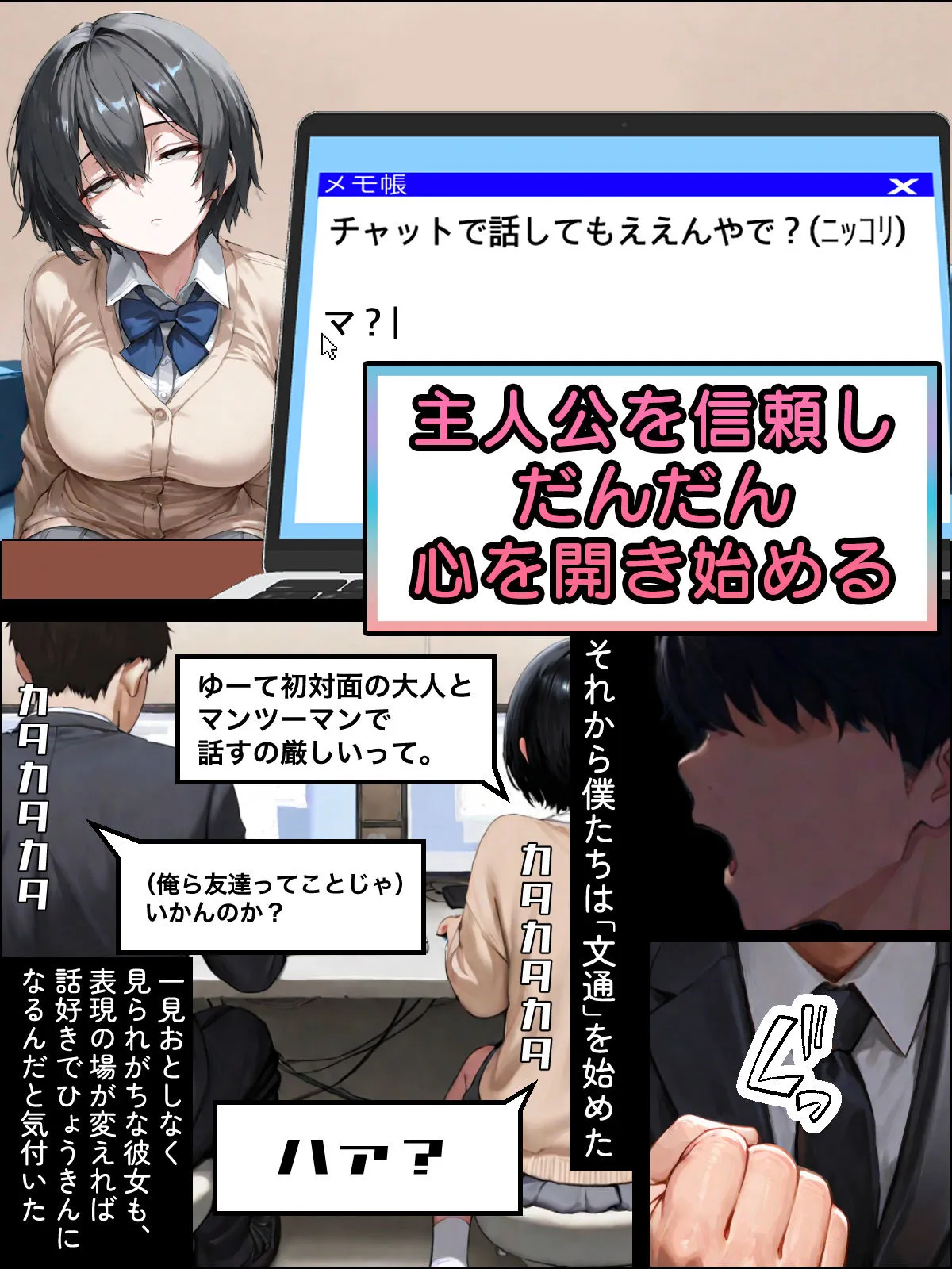 パソコン部の癖に身体100点な生徒をヤリチンに寝取られた