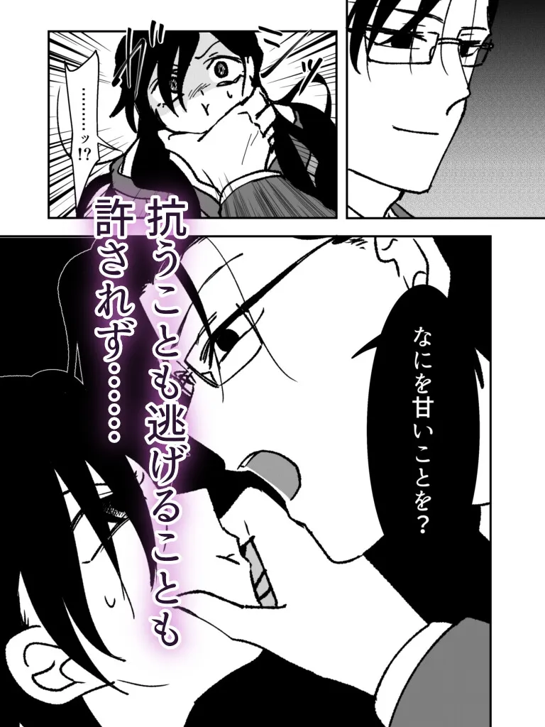 破滅お嬢〜ヤンデレヤクザと失禁の檻〜