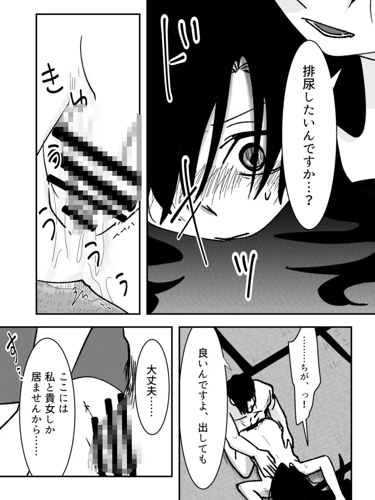 破滅お嬢〜ヤンデレヤクザと失禁の檻〜