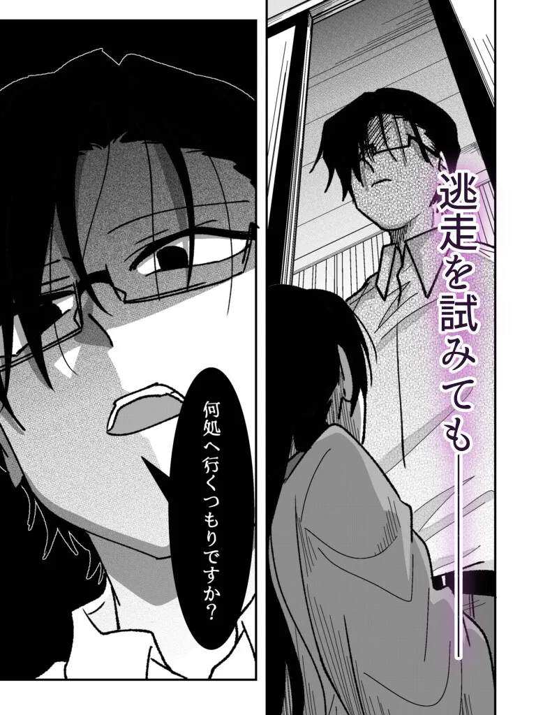 破滅お嬢〜ヤンデレヤクザと失禁の檻〜