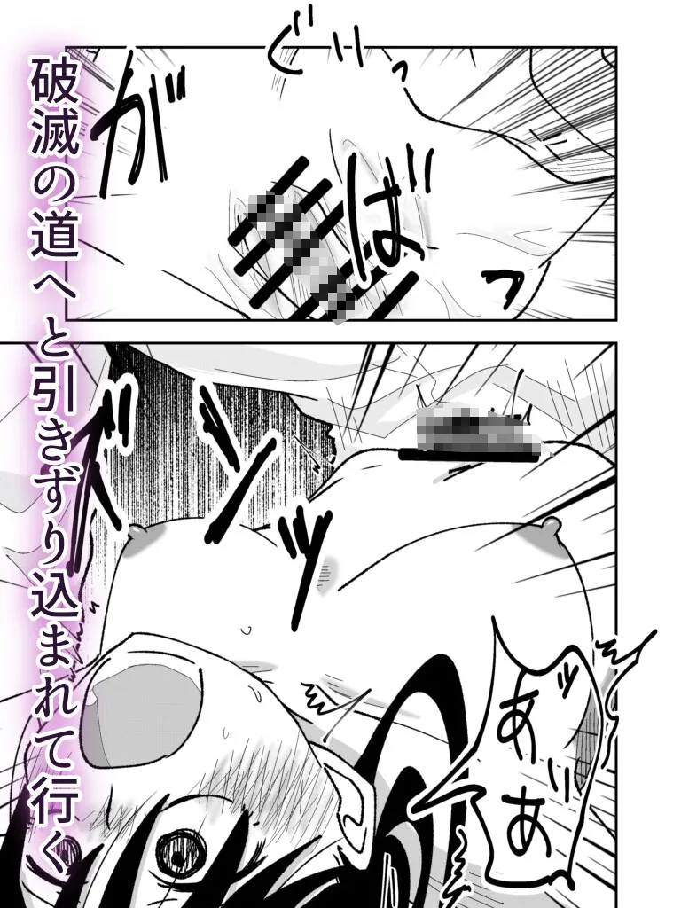 破滅お嬢〜ヤンデレヤクザと失禁の檻〜