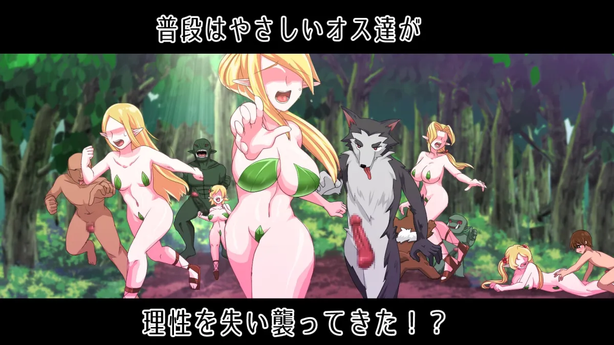 フェルテ～理性崩壊した森～