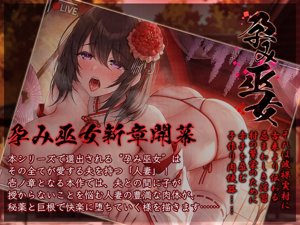 【巫女/NTR】人妻孕み巫女 壱ノ章 貞淑妻 向井美奈子27歳【KU100ハイレゾ】