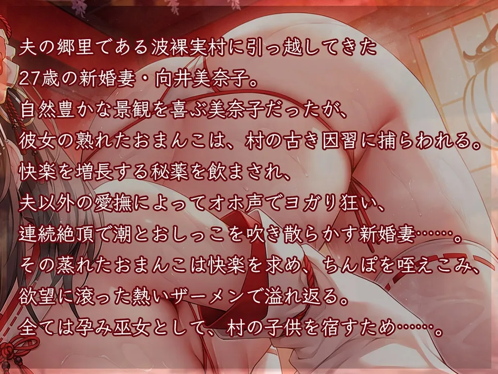 【巫女/NTR】人妻孕み巫女 壱ノ章 貞淑妻 向井美奈子27歳【KU100ハイレゾ】