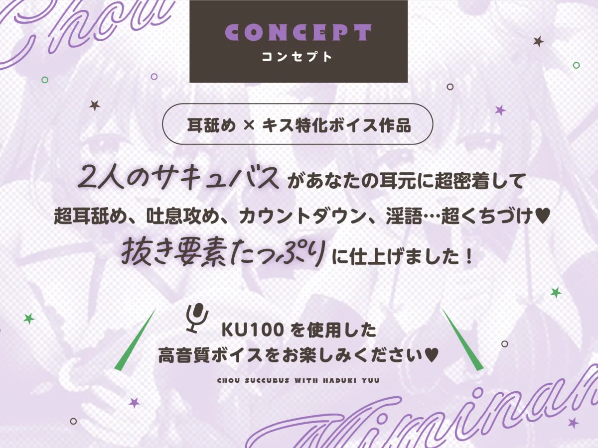 【耳舐め＆キス特化】超サキュバス with葉月ゆう【200分/KU100】