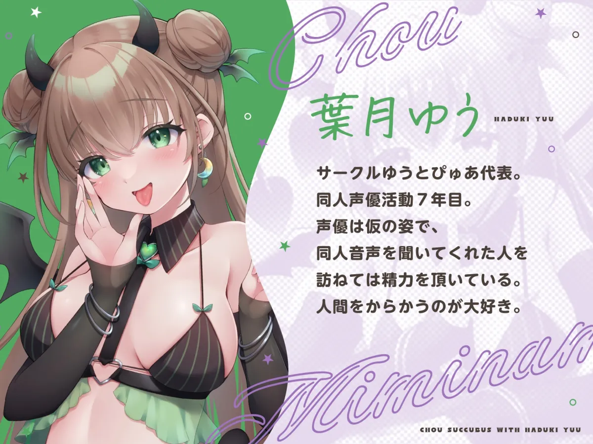 【耳舐め＆キス特化】超サキュバス with葉月ゆう【200分/KU100】