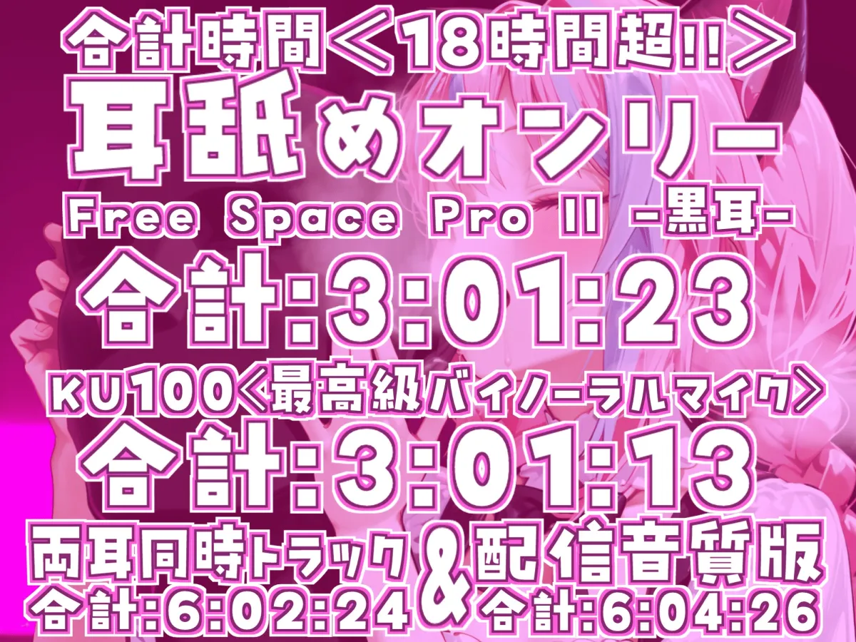 【耳アナの深層を犯し続ける!!】18時間超★耳舐め猫に鼓膜を愛され続けるにゅぷにゅぷヘコヘコライフが止マラんッ!!【KU100】