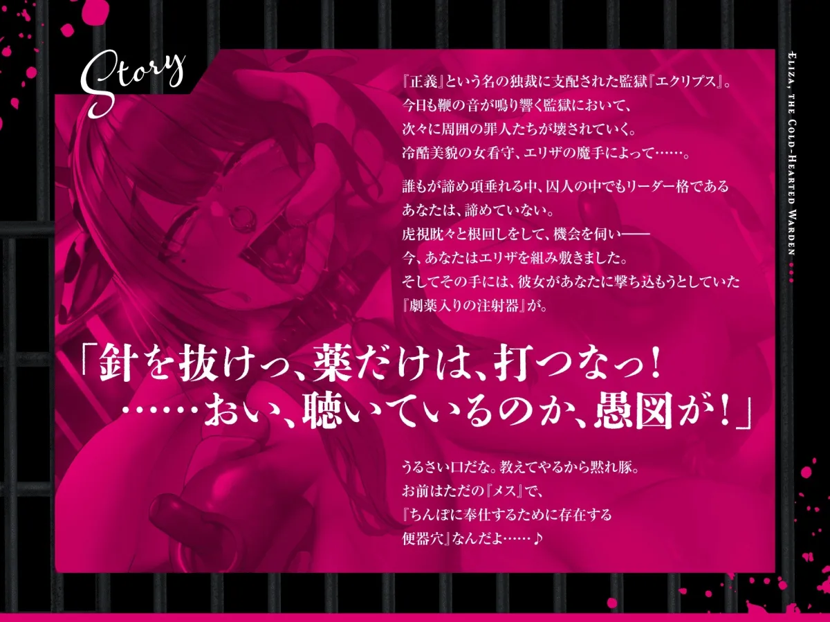 【過激CG集同梱】冷酷女看守エリザ～性格最悪の女看守に立場わからせ人生終了キメセクレイプ♪お前は今日から無様な底辺肉便器～【監獄に響き渡るきったねえ牛オホ声】