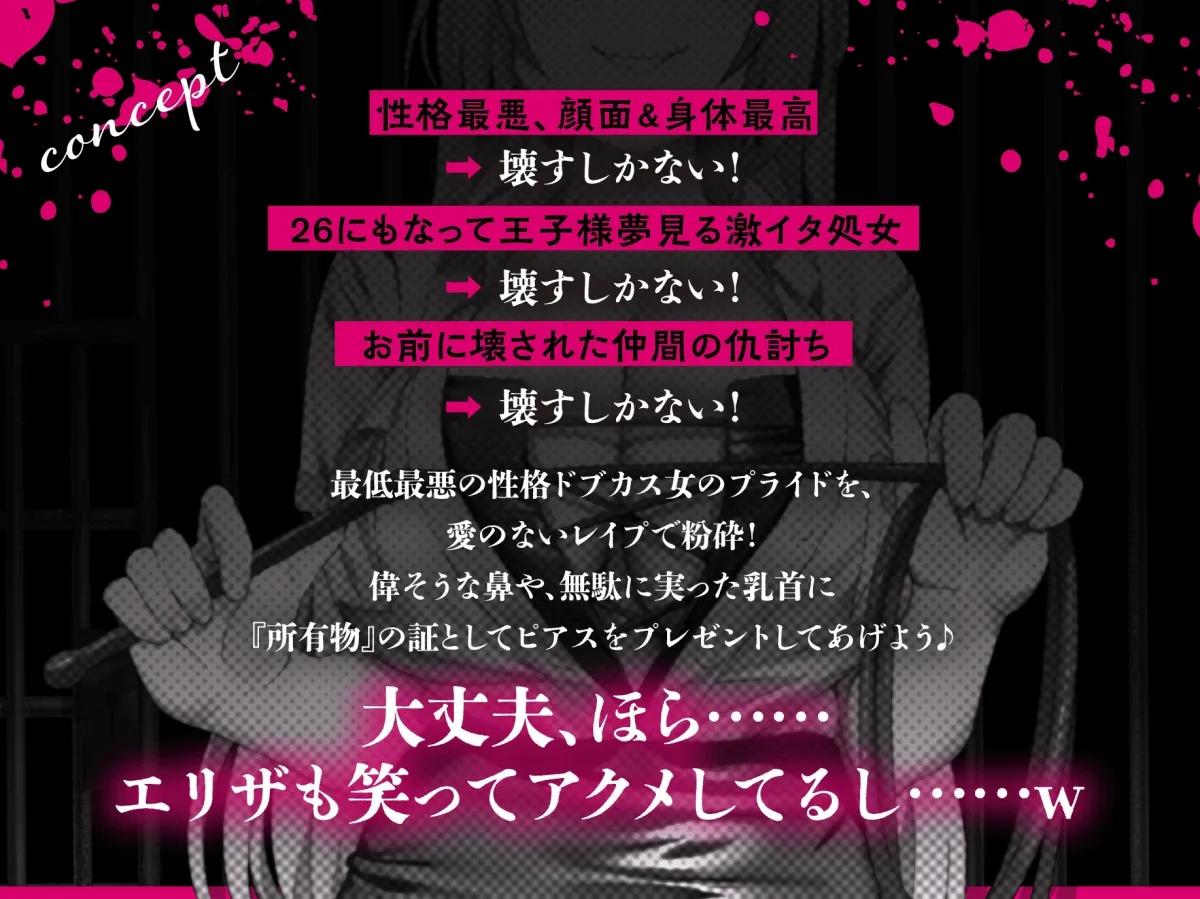【過激CG集同梱】冷酷女看守エリザ～性格最悪の女看守に立場わからせ人生終了キメセクレイプ♪お前は今日から無様な底辺肉便器～【監獄に響き渡るきったねえ牛オホ声】
