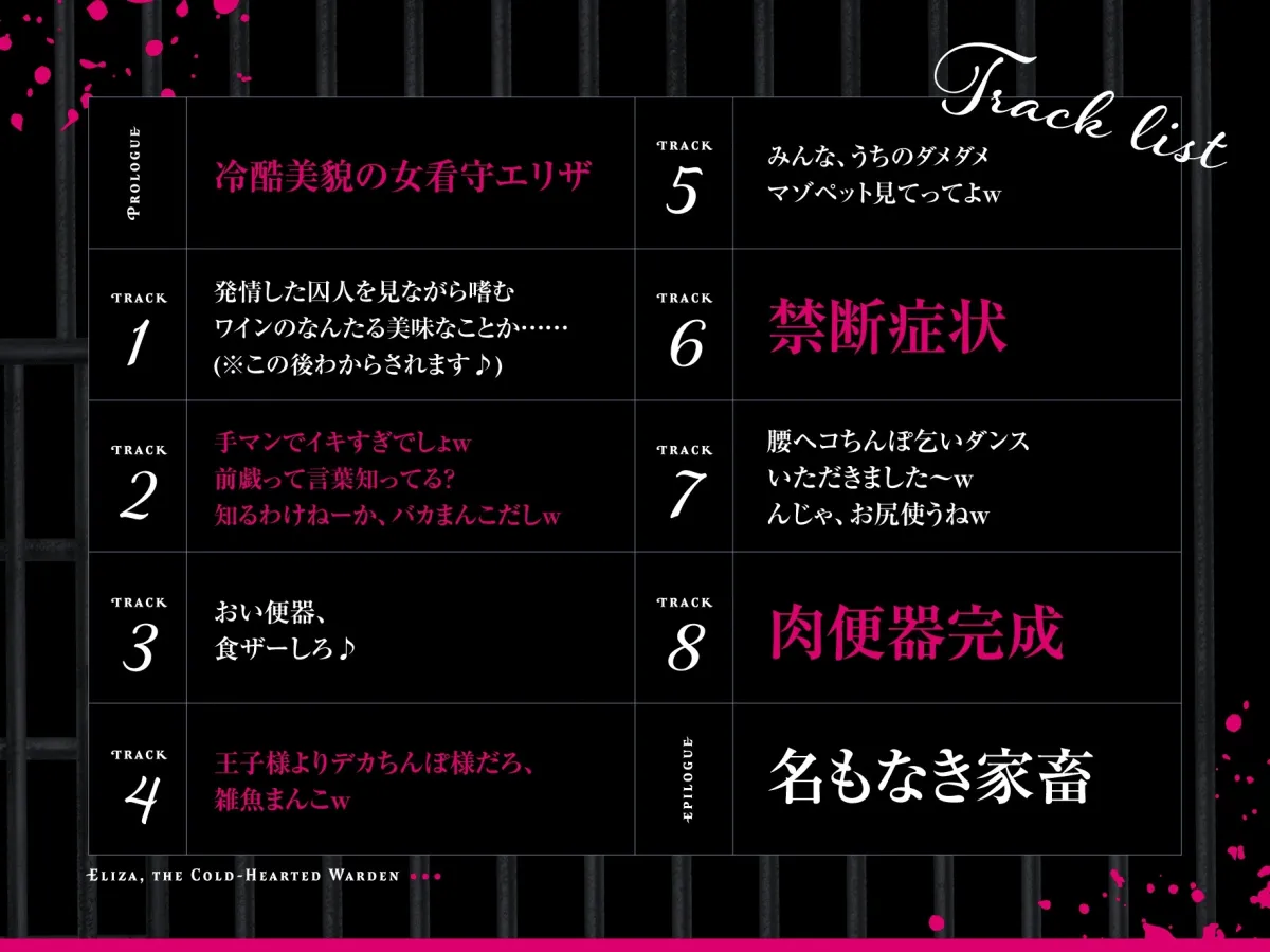 【過激CG集同梱】冷酷女看守エリザ～性格最悪の女看守に立場わからせ人生終了キメセクレイプ♪お前は今日から無様な底辺肉便器～【監獄に響き渡るきったねえ牛オホ声】