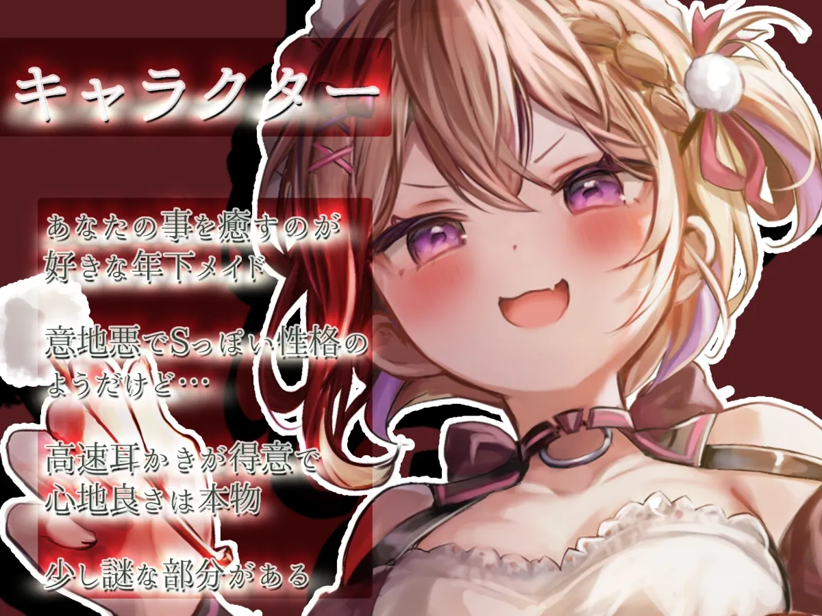 【ASMR】年下メイドはあなたを癒したい【耳かき(竹・梵天・指・鼓膜刺激)/耳ふぅ/耳マッサージ(ジェル・コットン)/心音/声:こりす】