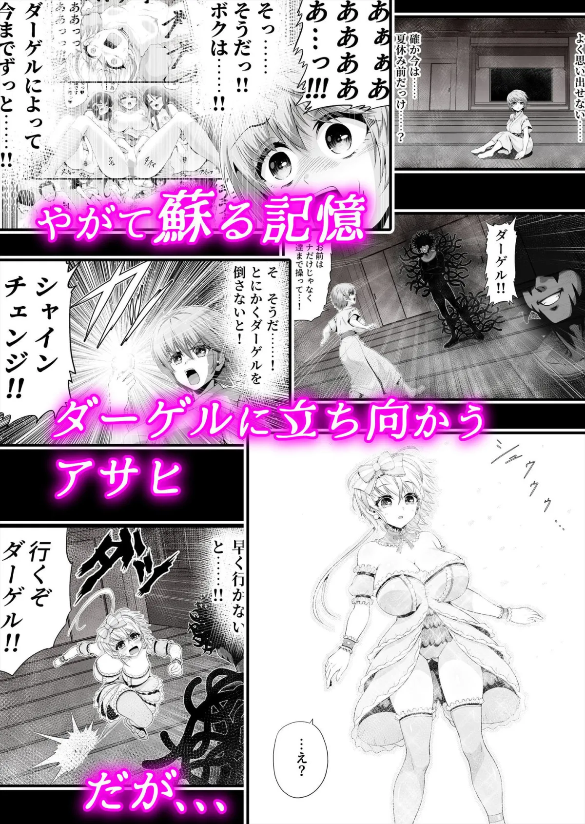 魔法少女シャインハーツ『第二章 藤間アサヒ』