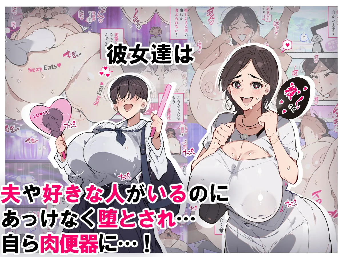 堕とされ女子達 〜ゲスい男達に堕とされた彼女達のその後…〜 堕とされ女子達 〜ゲスい男達に堕とされた彼女達のその後…〜