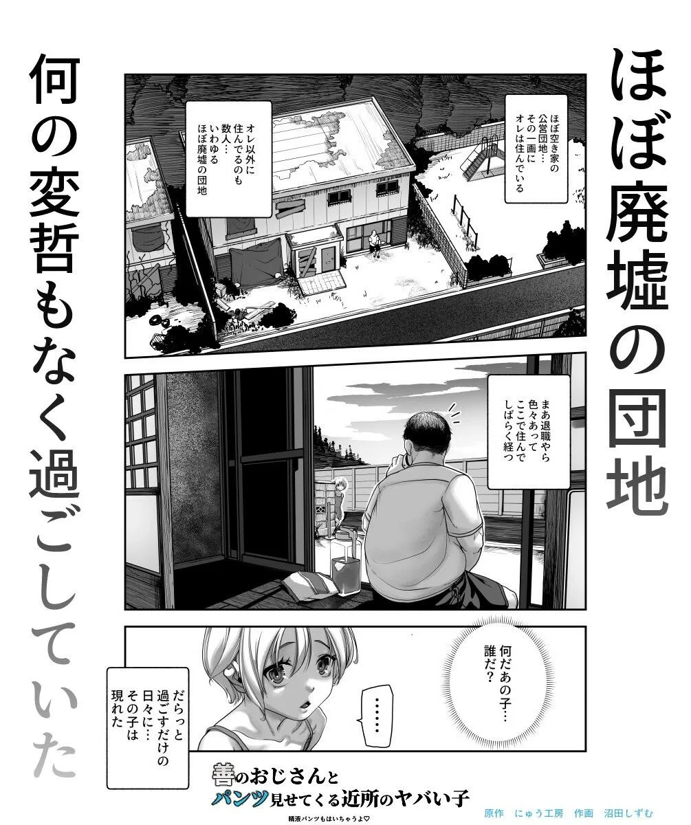 善のおじさんとパンツ見せてくる近所のヤバい子EX