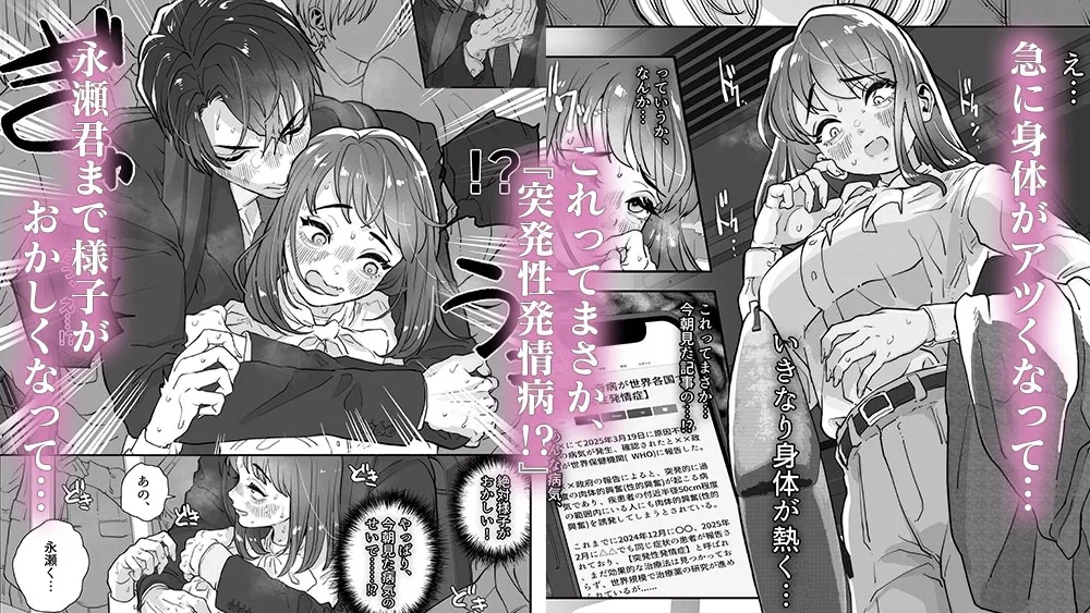 発情病にかかってしまった私は、顔がいい無愛想な後輩にいつでもどこでも性処理してもらう羽目になってしまいまして…。