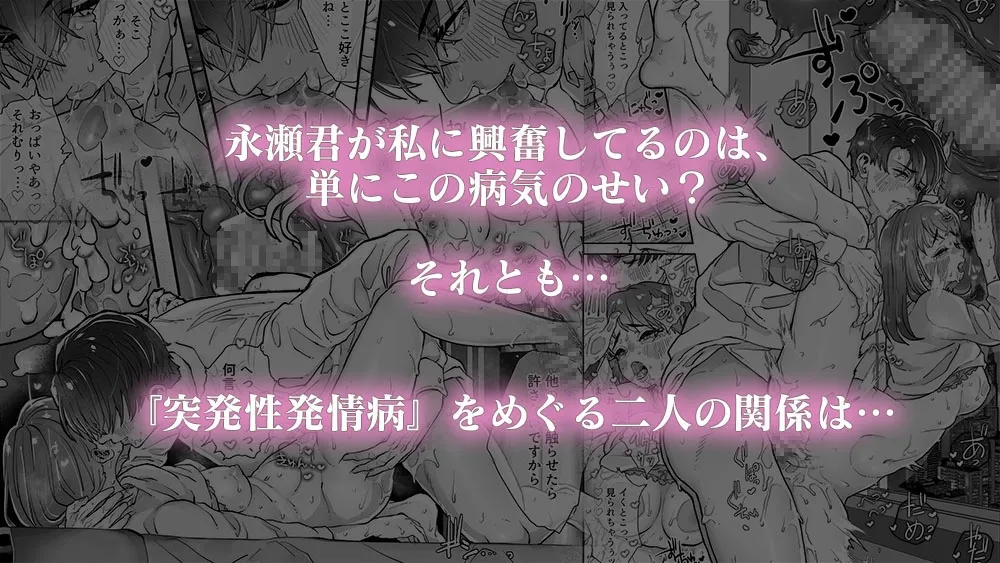 発情病にかかってしまった私は、顔がいい無愛想な後輩にいつでもどこでも性処理してもらう羽目になってしまいまして…。
