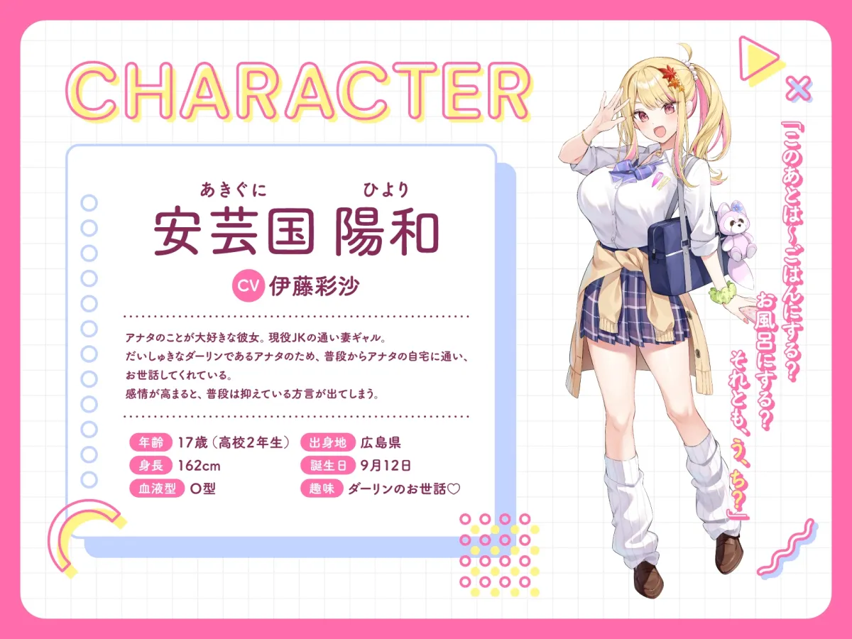 【CV.伊藤彩沙】通い妻ギャルJKは、だいしゅきダーリンをお泊りデートで癒したい。【ASMR】