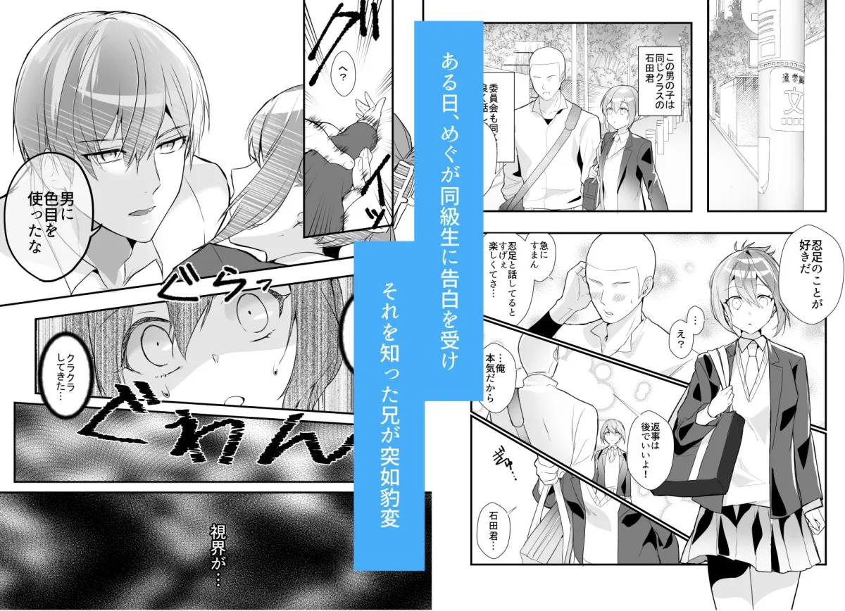 兄が気持ち悪い〜誠実で好青年な兄は盗聴器で私の行動を監視していました〜