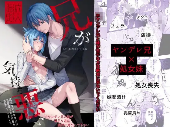 兄が気持ち悪い〜誠実で好青年な兄は盗聴器で私の行動を監視していました〜