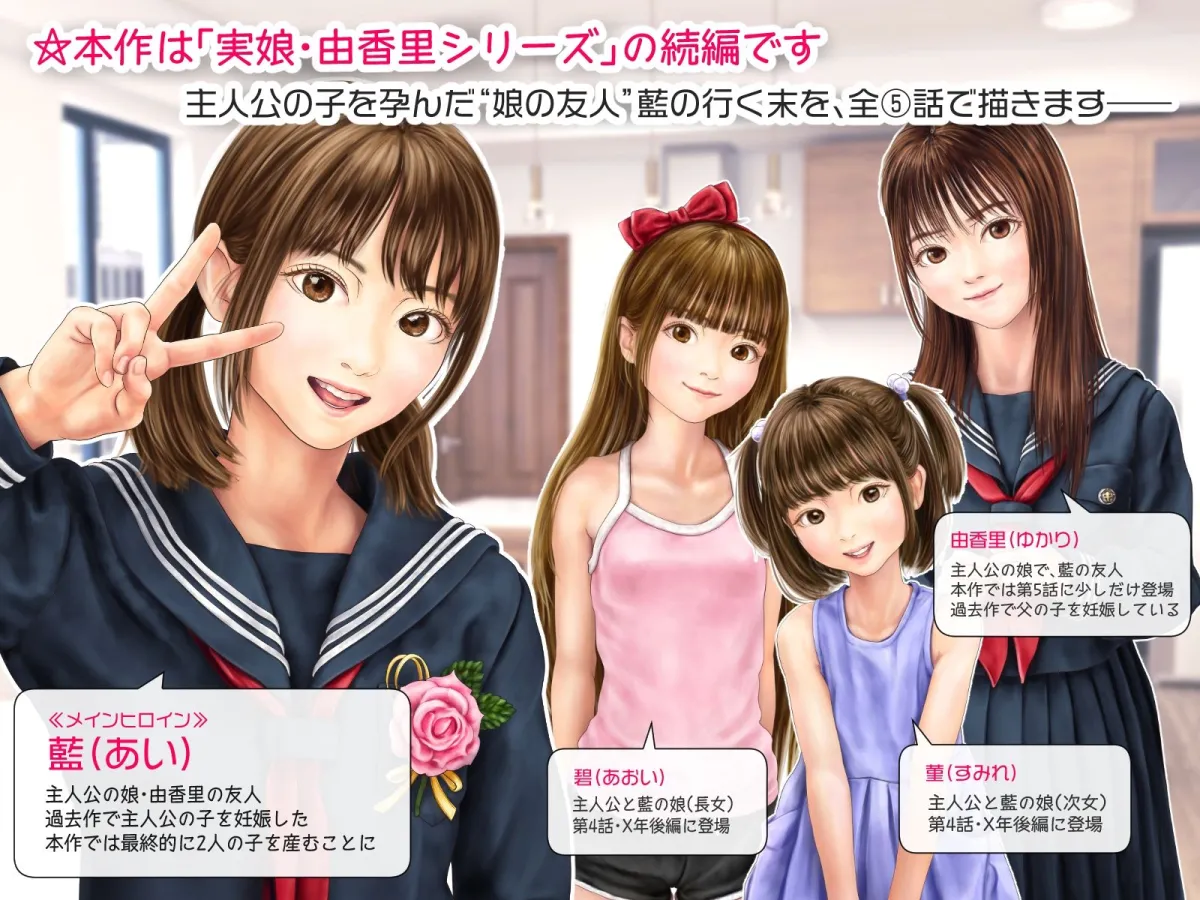 娘の友人のJ〇に子どもを産んでもらう話 〜実娘・由香里シリーズ続編〜